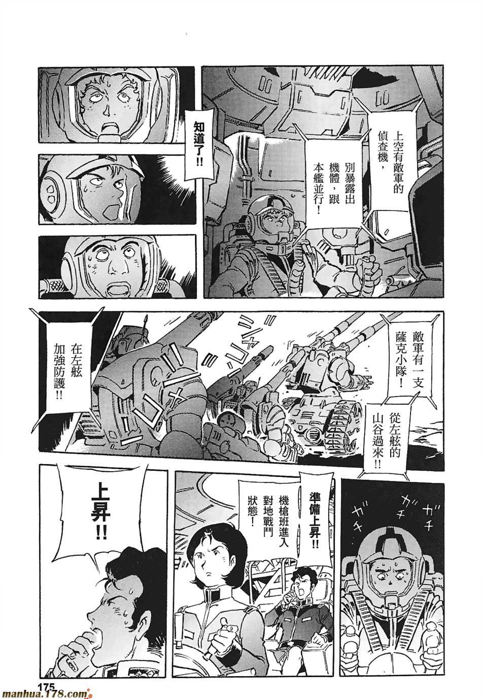 【高达ORIGIN】漫画-（第03卷）章节漫画下拉式图片-162.jpg