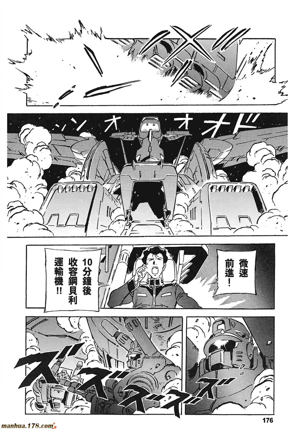 【高达ORIGIN】漫画-（第03卷）章节漫画下拉式图片-163.jpg