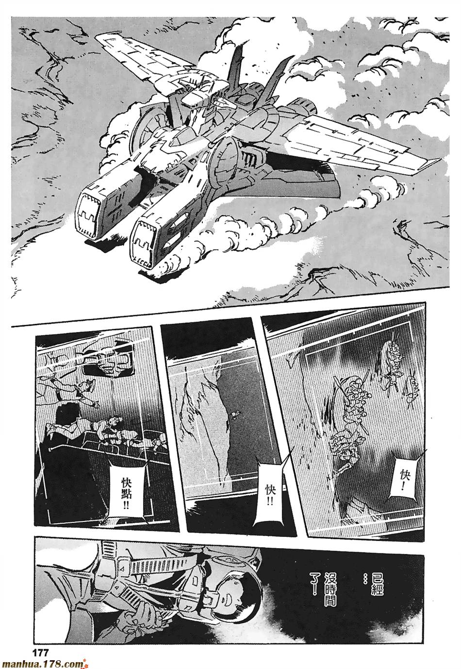 【高达ORIGIN】漫画-（第03卷）章节漫画下拉式图片-164.jpg