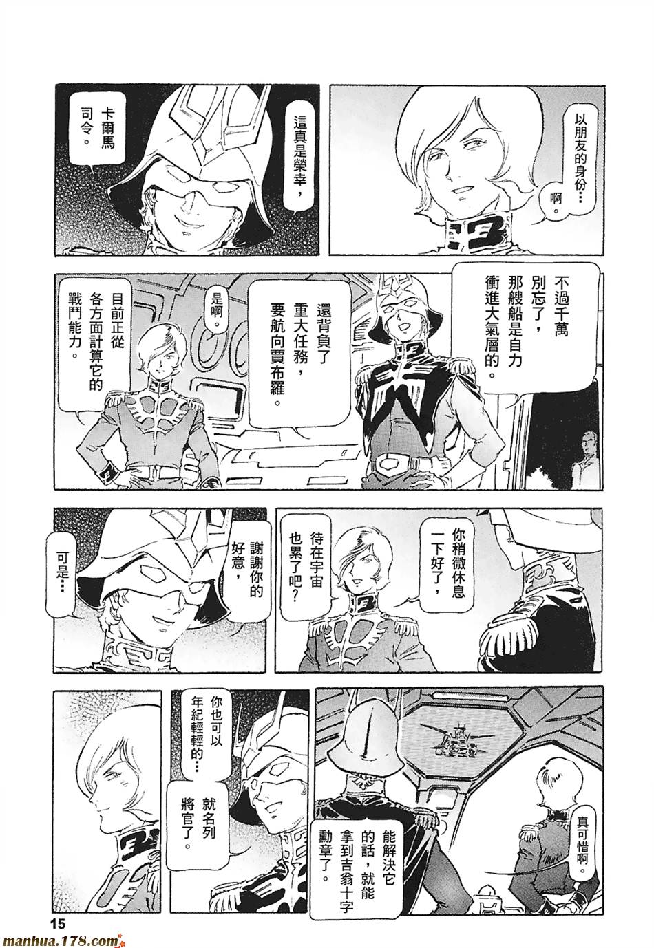 【高达ORIGIN】漫画-（第03卷）章节漫画下拉式图片-17.jpg