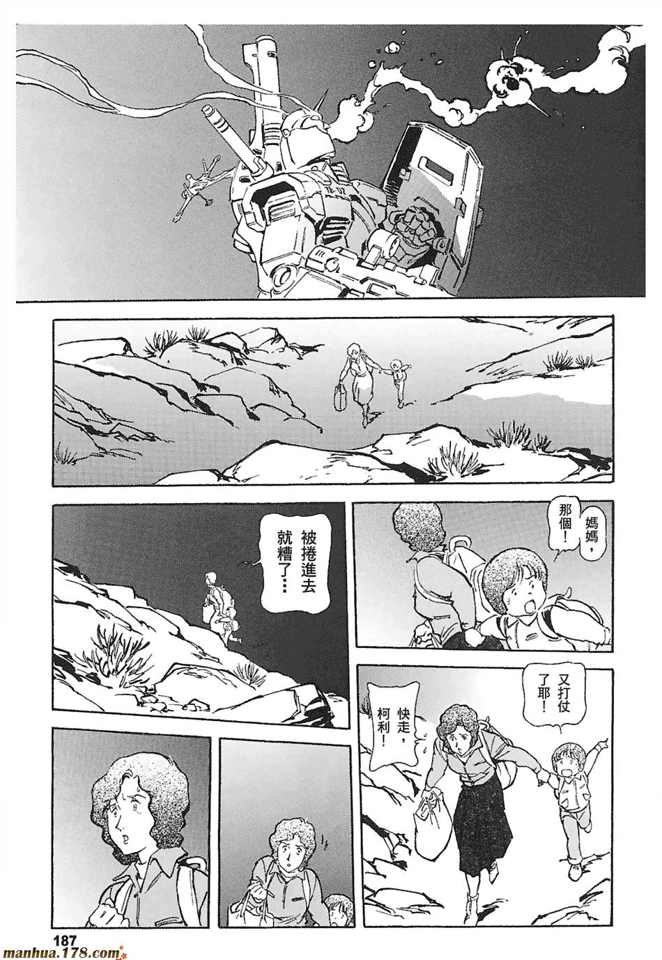 【高达ORIGIN】漫画-（第03卷）章节漫画下拉式图片-173.jpg