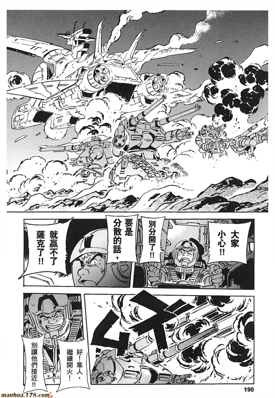 【高达ORIGIN】漫画-（第03卷）章节漫画下拉式图片-176.jpg