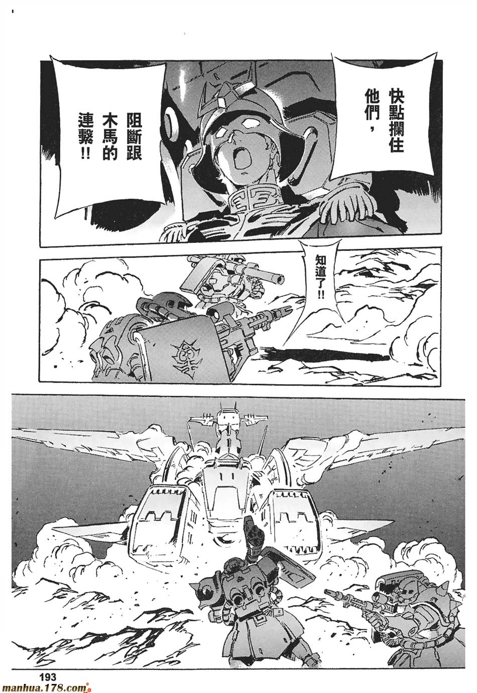 【高达ORIGIN】漫画-（第03卷）章节漫画下拉式图片-179.jpg