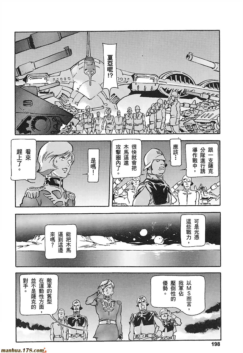 【高达ORIGIN】漫画-（第03卷）章节漫画下拉式图片-184.jpg
