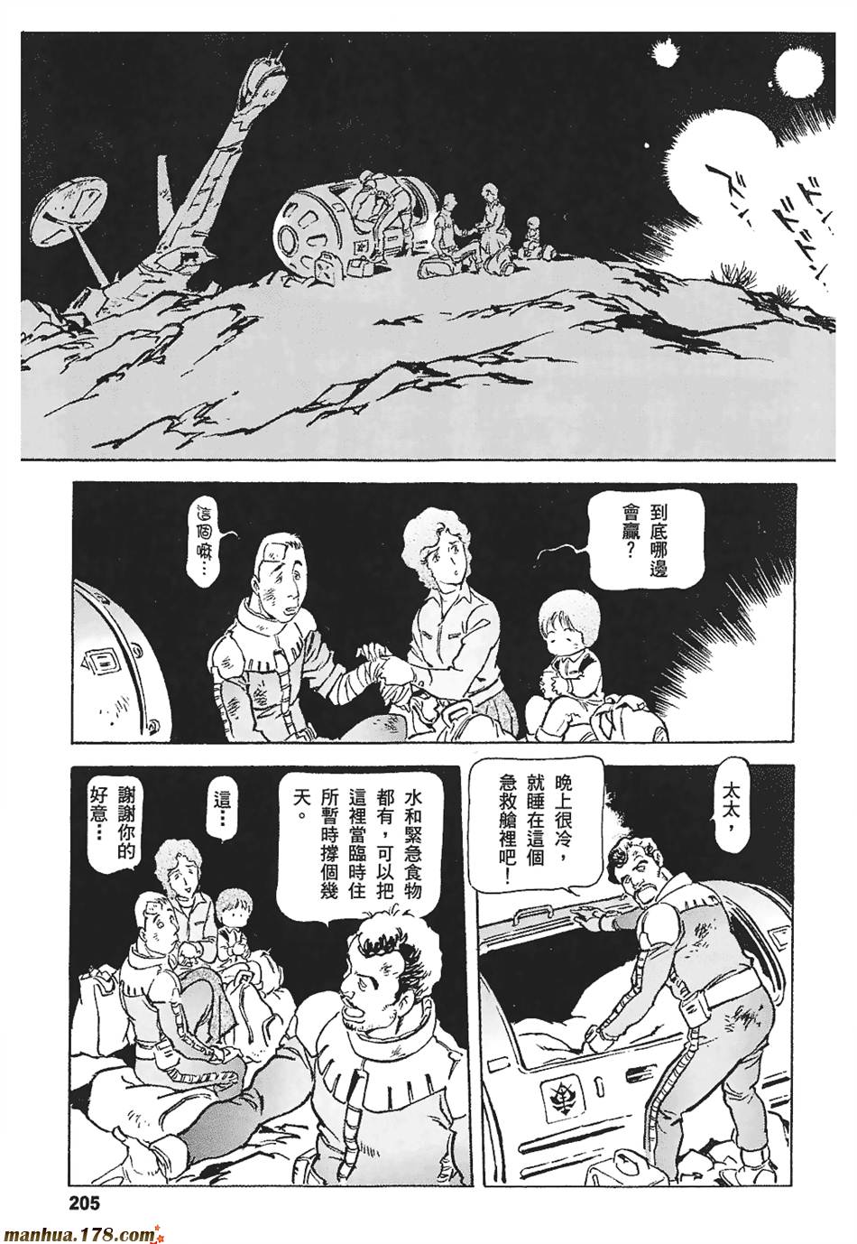 【高达ORIGIN】漫画-（第03卷）章节漫画下拉式图片-191.jpg