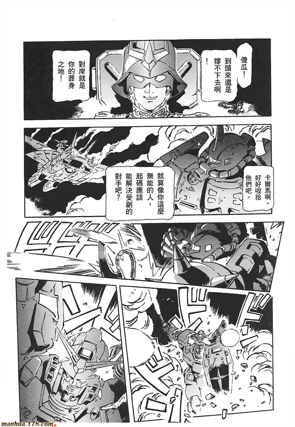 【高达ORIGIN】漫画-（第03卷）章节漫画下拉式图片-197.jpg