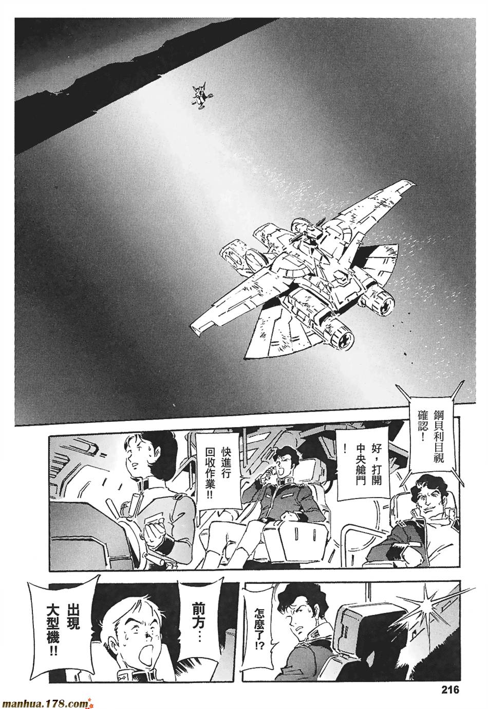 【高达ORIGIN】漫画-（第03卷）章节漫画下拉式图片-202.jpg
