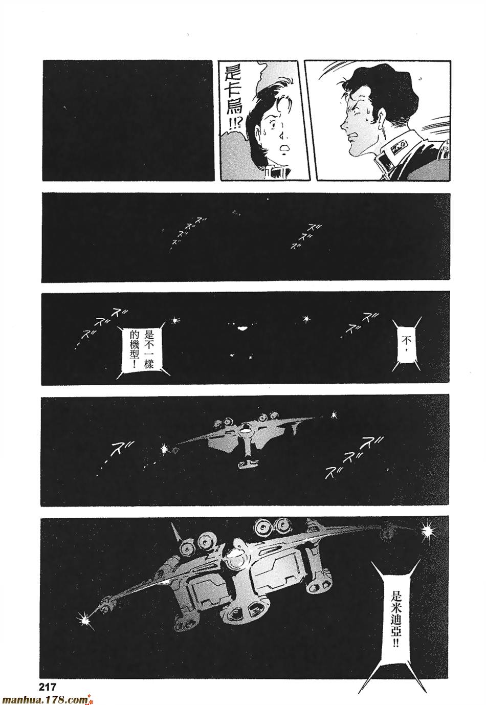 【高达ORIGIN】漫画-（第03卷）章节漫画下拉式图片-203.jpg