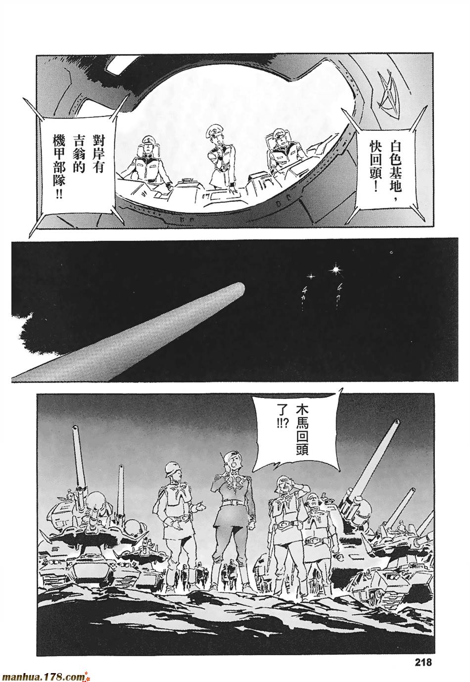 【高达ORIGIN】漫画-（第03卷）章节漫画下拉式图片-204.jpg