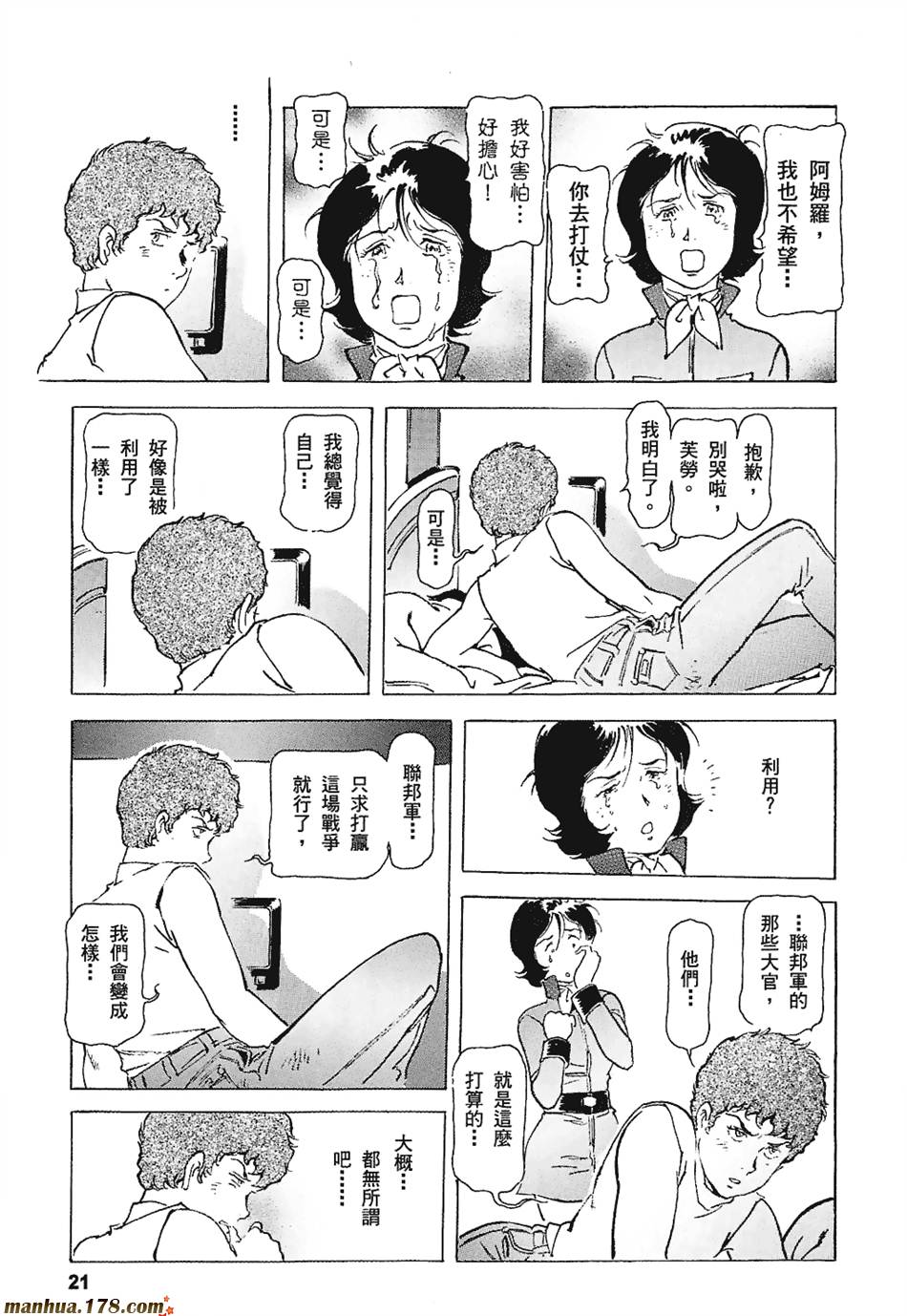 【高达ORIGIN】漫画-（第03卷）章节漫画下拉式图片-23.jpg