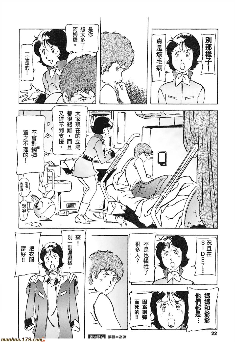 【高达ORIGIN】漫画-（第03卷）章节漫画下拉式图片-24.jpg