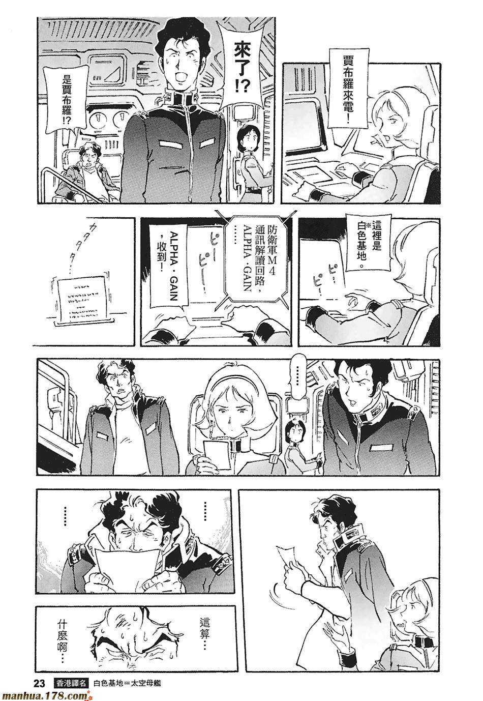 【高达ORIGIN】漫画-（第03卷）章节漫画下拉式图片-25.jpg