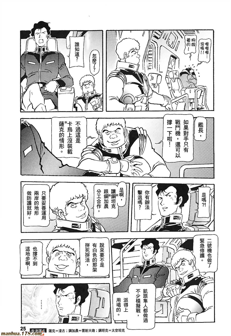 【高达ORIGIN】漫画-（第03卷）章节漫画下拉式图片-27.jpg