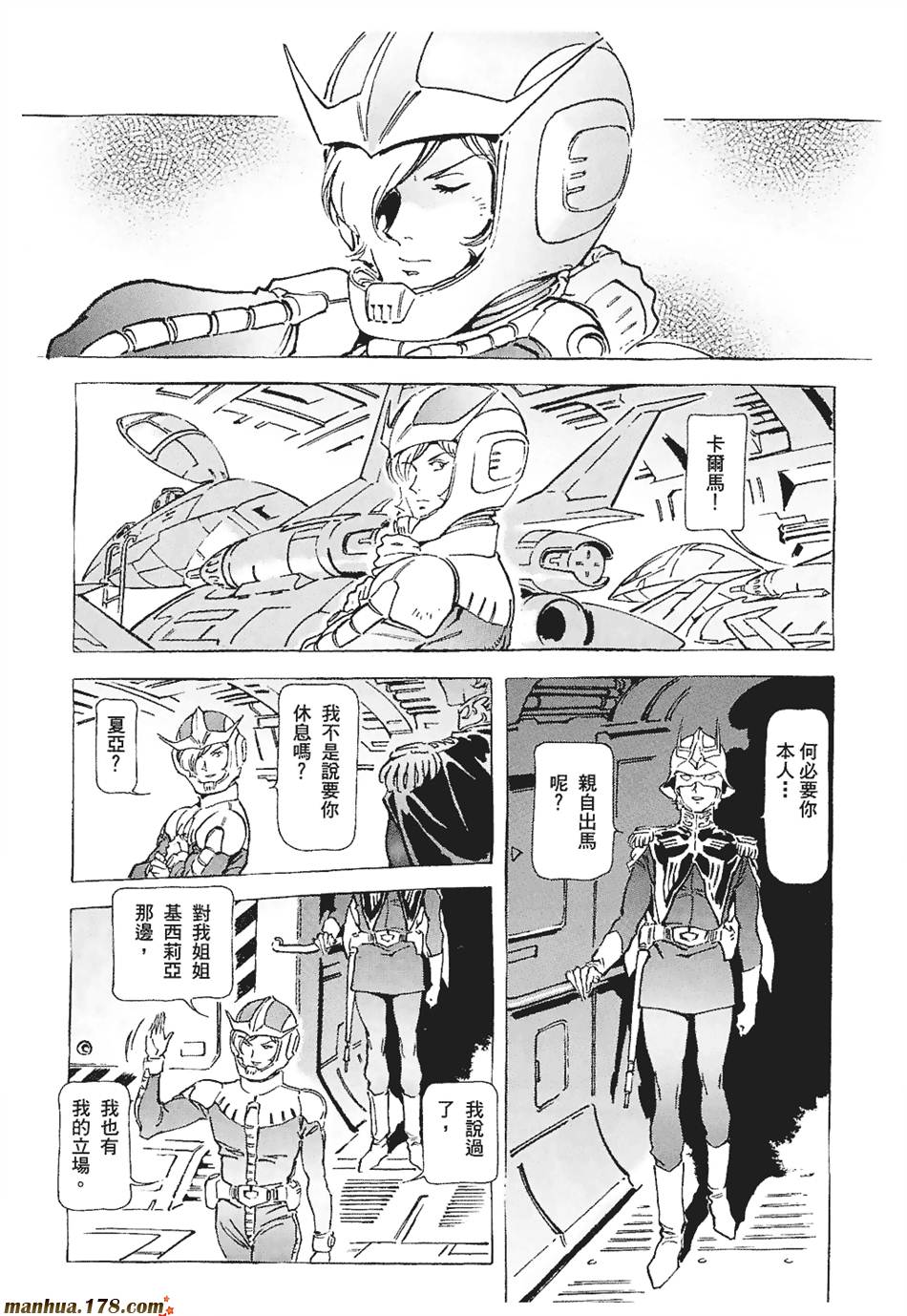 【高达ORIGIN】漫画-（第03卷）章节漫画下拉式图片-28.jpg