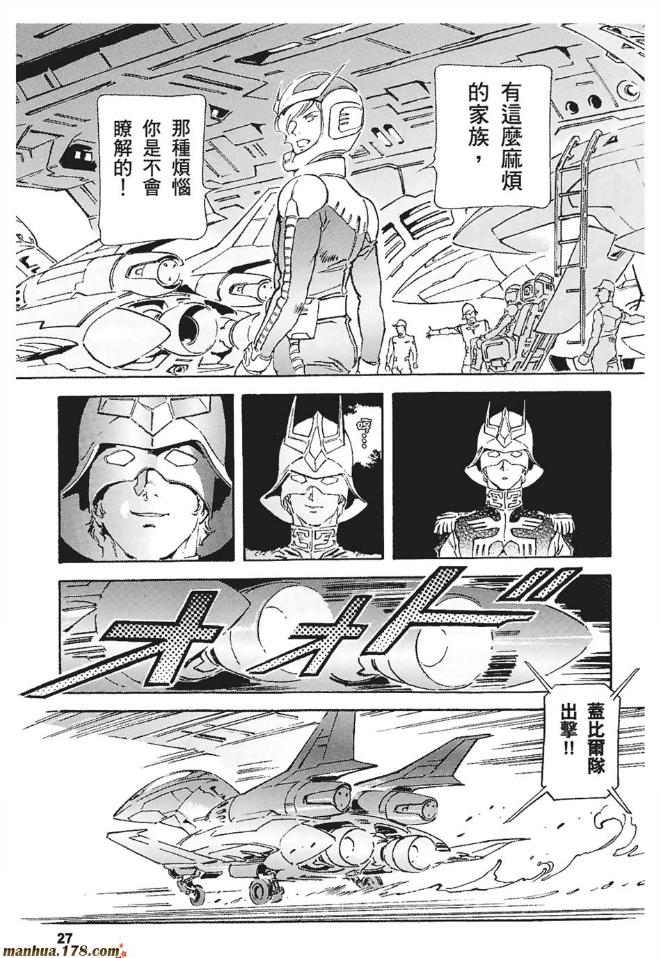 【高达ORIGIN】漫画-（第03卷）章节漫画下拉式图片-29.jpg