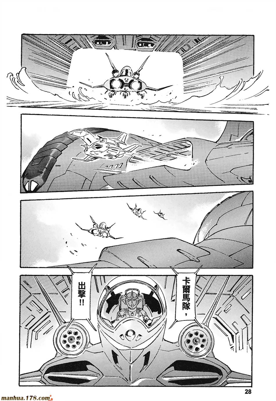 【高达ORIGIN】漫画-（第03卷）章节漫画下拉式图片-30.jpg
