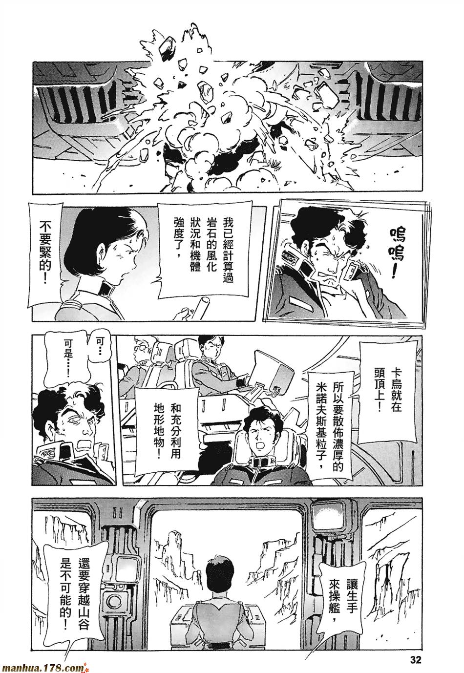 【高达ORIGIN】漫画-（第03卷）章节漫画下拉式图片-34.jpg
