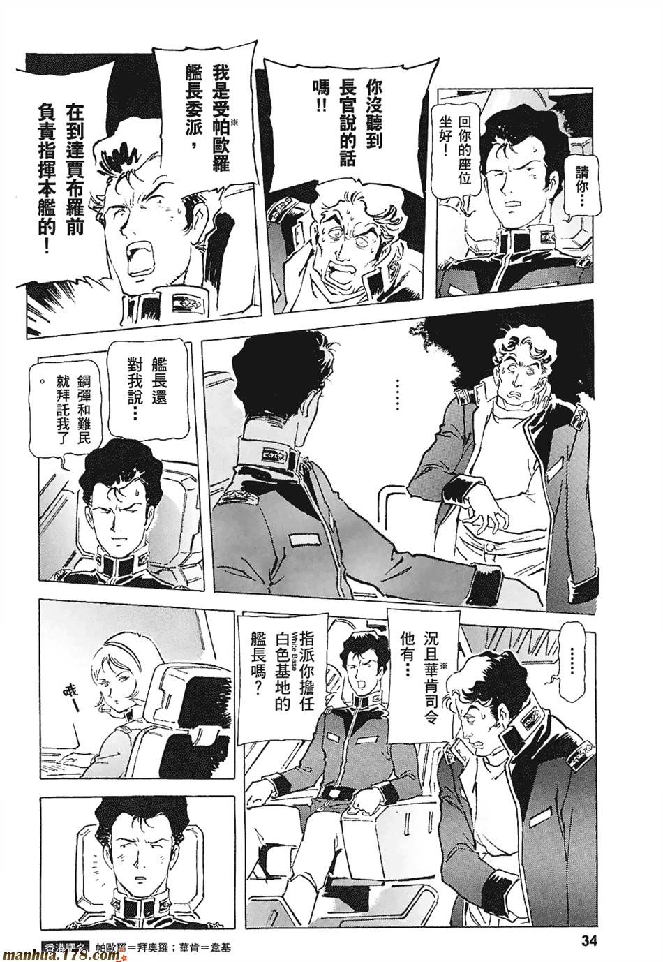 【高达ORIGIN】漫画-（第03卷）章节漫画下拉式图片-36.jpg