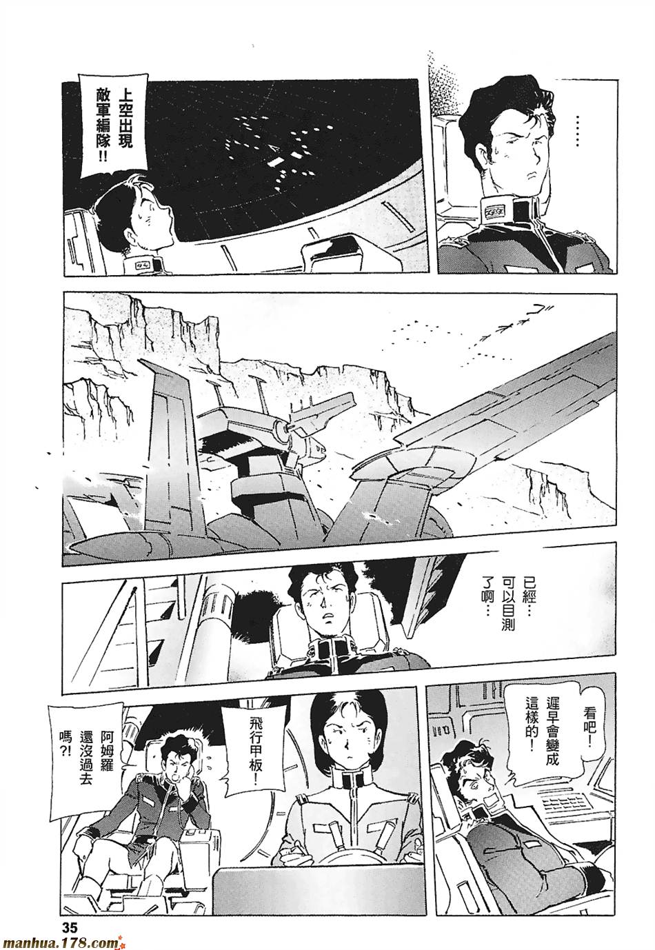 【高达ORIGIN】漫画-（第03卷）章节漫画下拉式图片-37.jpg