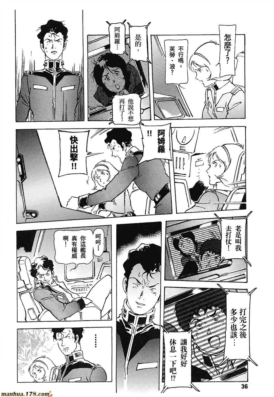 【高达ORIGIN】漫画-（第03卷）章节漫画下拉式图片-38.jpg