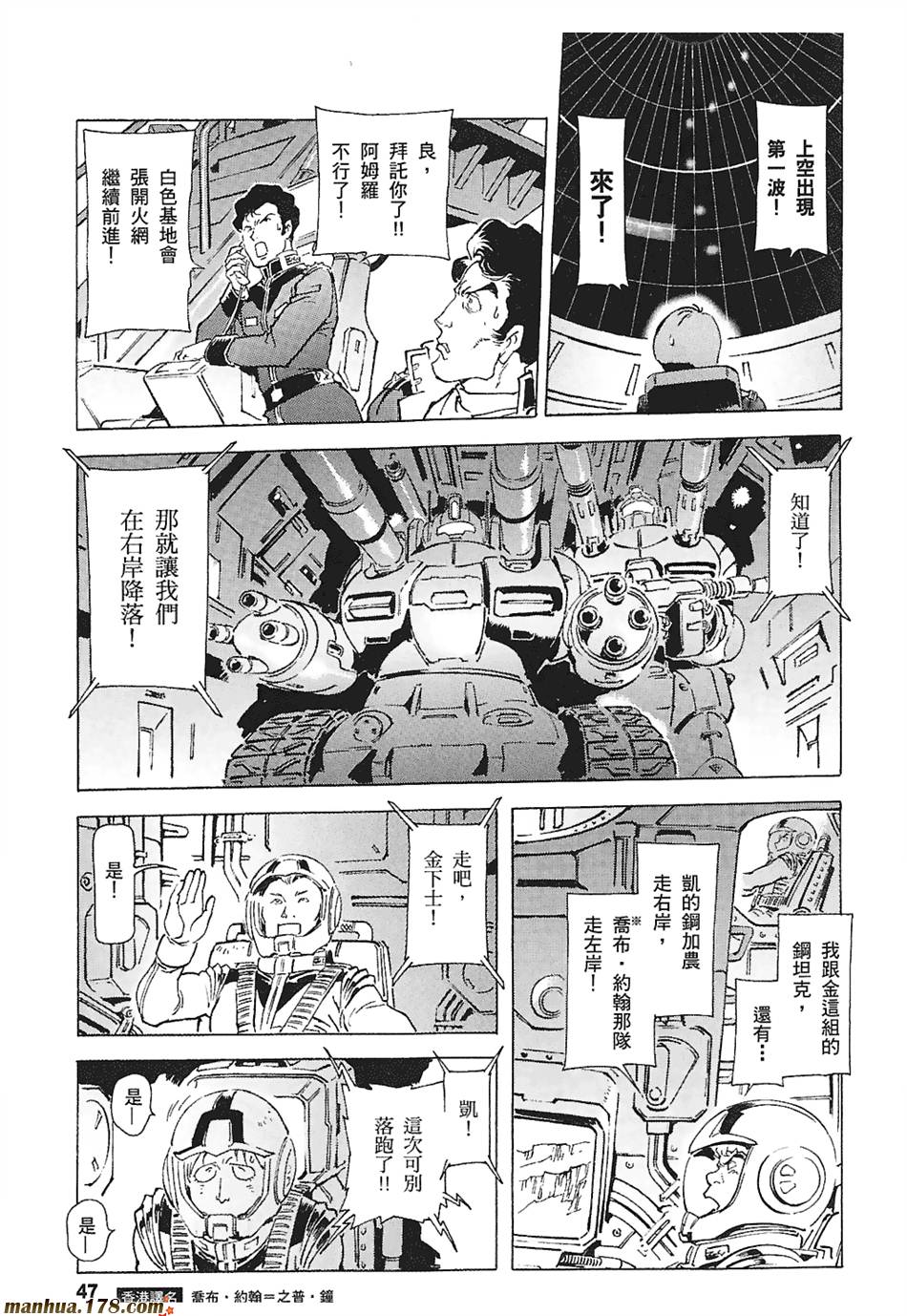 【高达ORIGIN】漫画-（第03卷）章节漫画下拉式图片-48.jpg