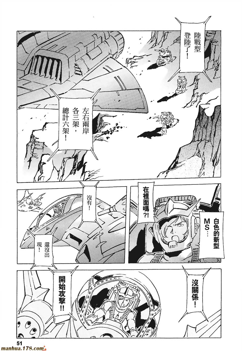 【高达ORIGIN】漫画-（第03卷）章节漫画下拉式图片-52.jpg