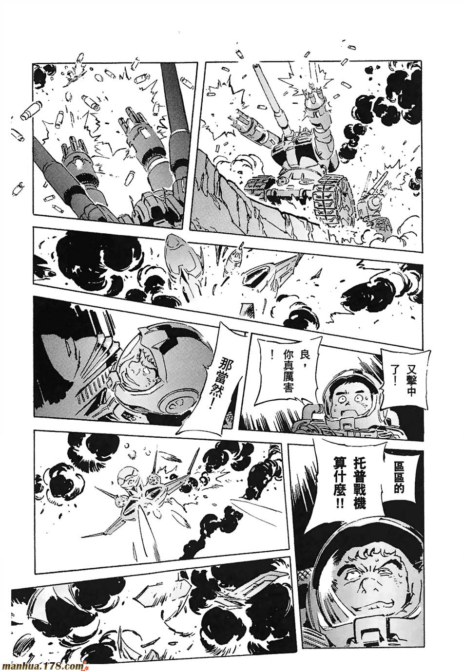 【高达ORIGIN】漫画-（第03卷）章节漫画下拉式图片-62.jpg