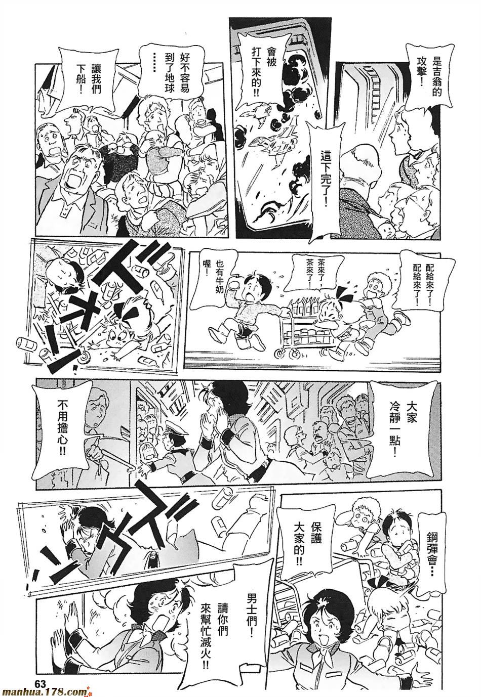 【高达ORIGIN】漫画-（第03卷）章节漫画下拉式图片-64.jpg