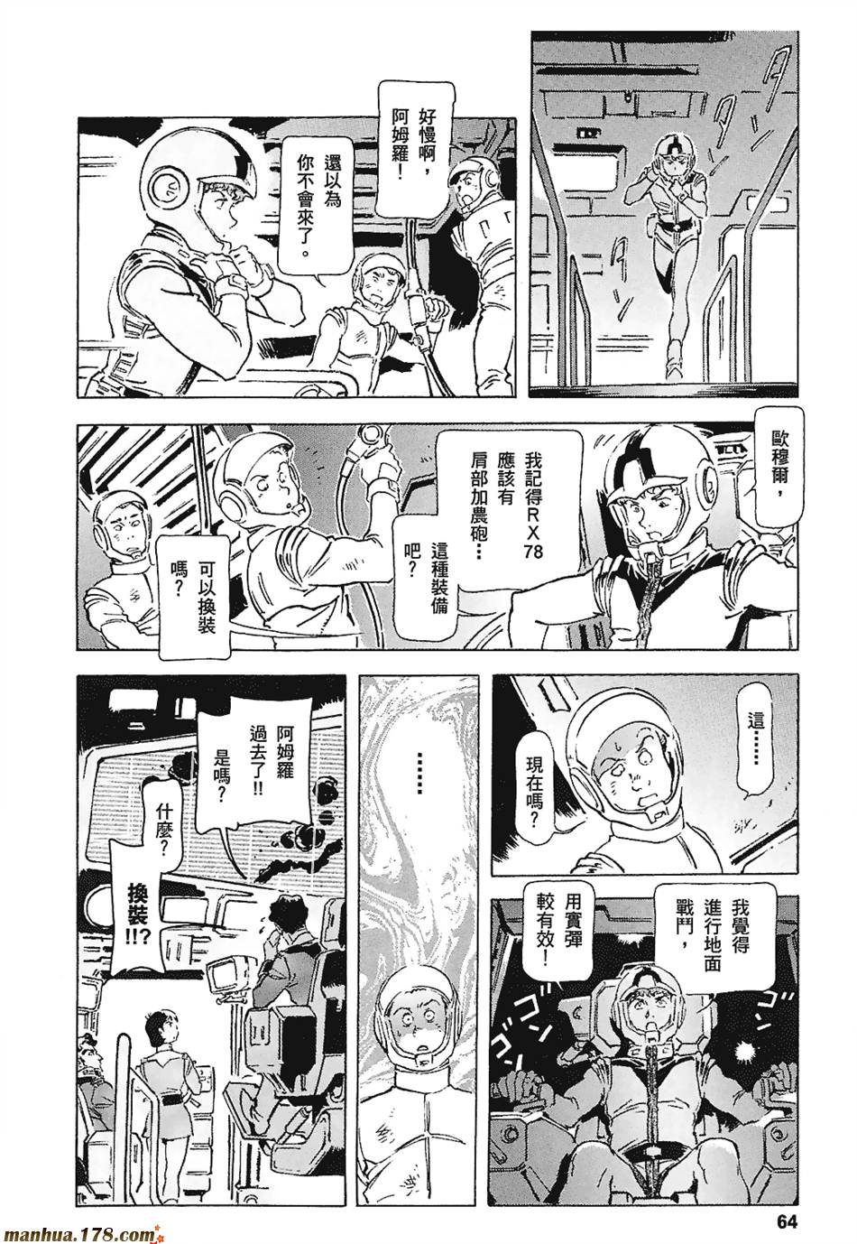 【高达ORIGIN】漫画-（第03卷）章节漫画下拉式图片-65.jpg