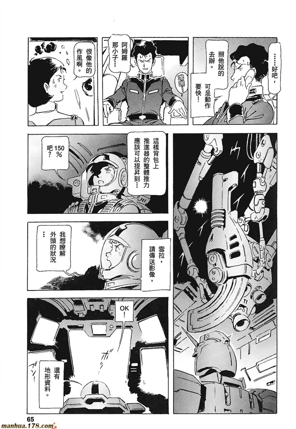 【高达ORIGIN】漫画-（第03卷）章节漫画下拉式图片-66.jpg