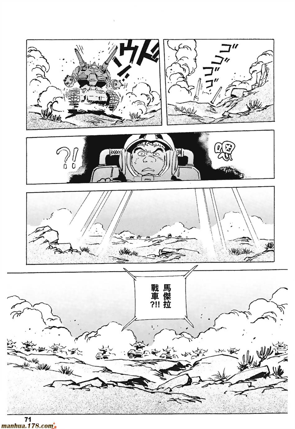 【高达ORIGIN】漫画-（第03卷）章节漫画下拉式图片-71.jpg