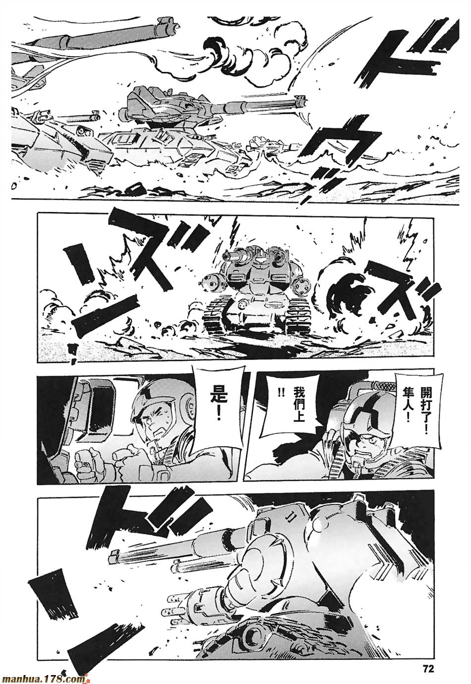 【高达ORIGIN】漫画-（第03卷）章节漫画下拉式图片-72.jpg