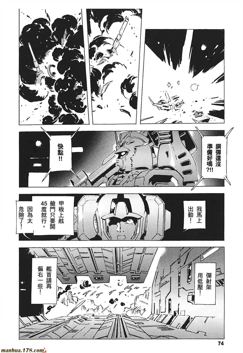 【高达ORIGIN】漫画-（第03卷）章节漫画下拉式图片-74.jpg
