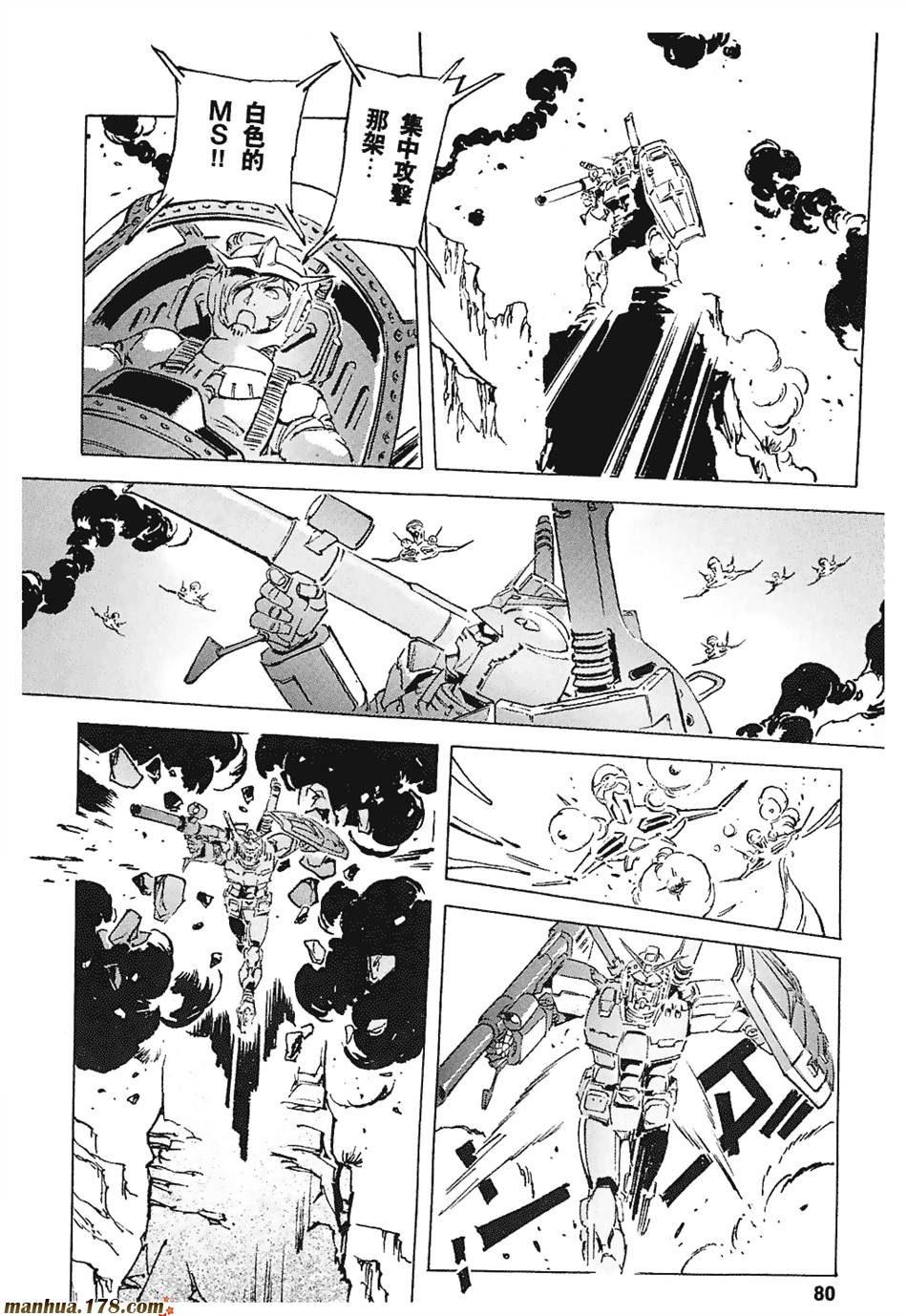 【高达ORIGIN】漫画-（第03卷）章节漫画下拉式图片-80.jpg