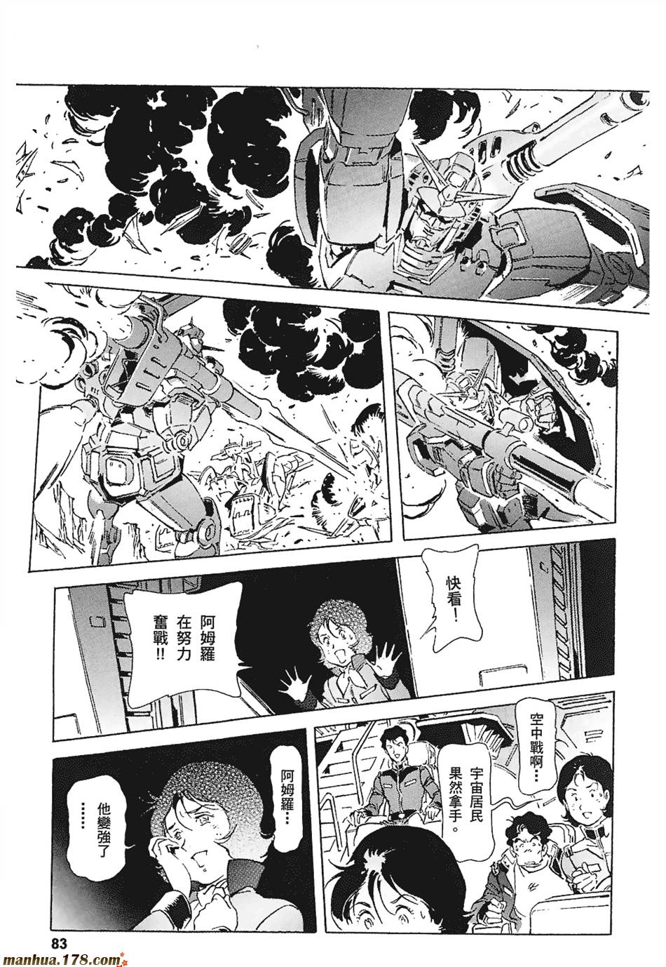【高达ORIGIN】漫画-（第03卷）章节漫画下拉式图片-83.jpg