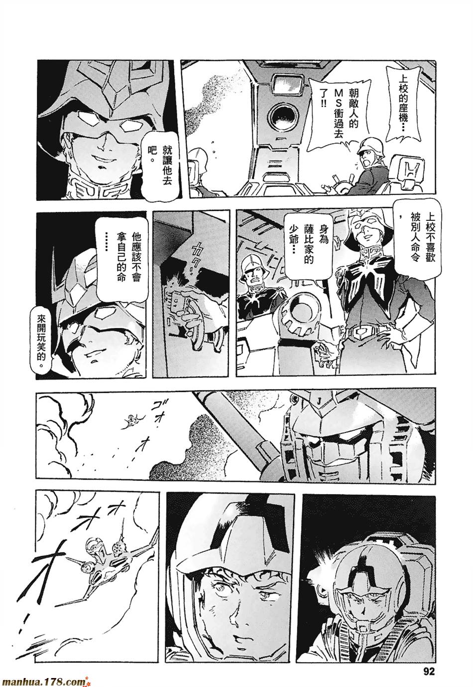 【高达ORIGIN】漫画-（第03卷）章节漫画下拉式图片-89.jpg