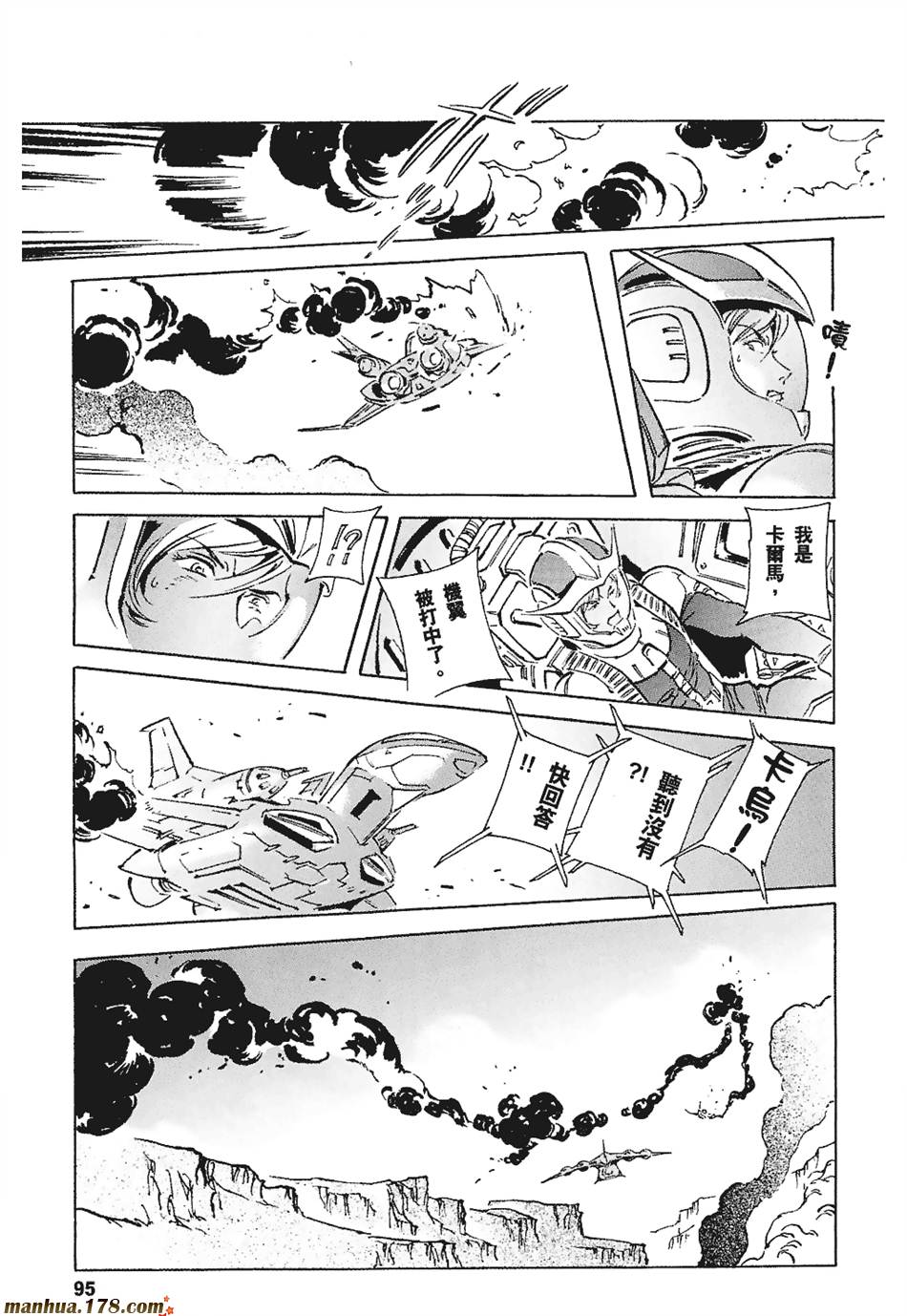 【高达ORIGIN】漫画-（第03卷）章节漫画下拉式图片-92.jpg