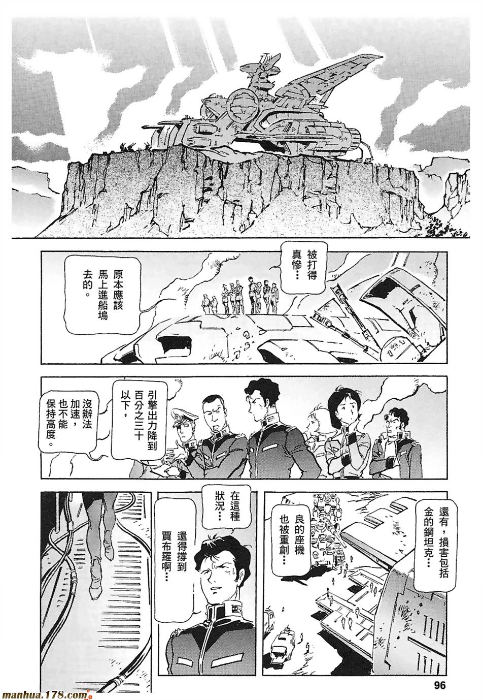 【高达ORIGIN】漫画-（第03卷）章节漫画下拉式图片-93.jpg