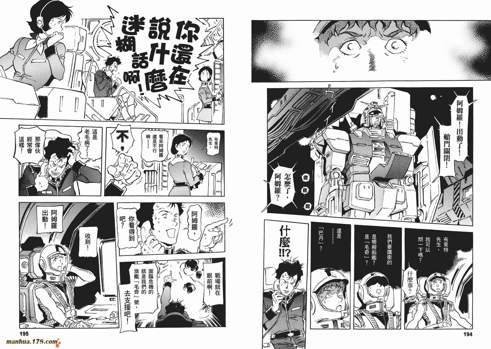 【高达ORIGIN】漫画-（第16卷）章节漫画下拉式图片-100.jpg