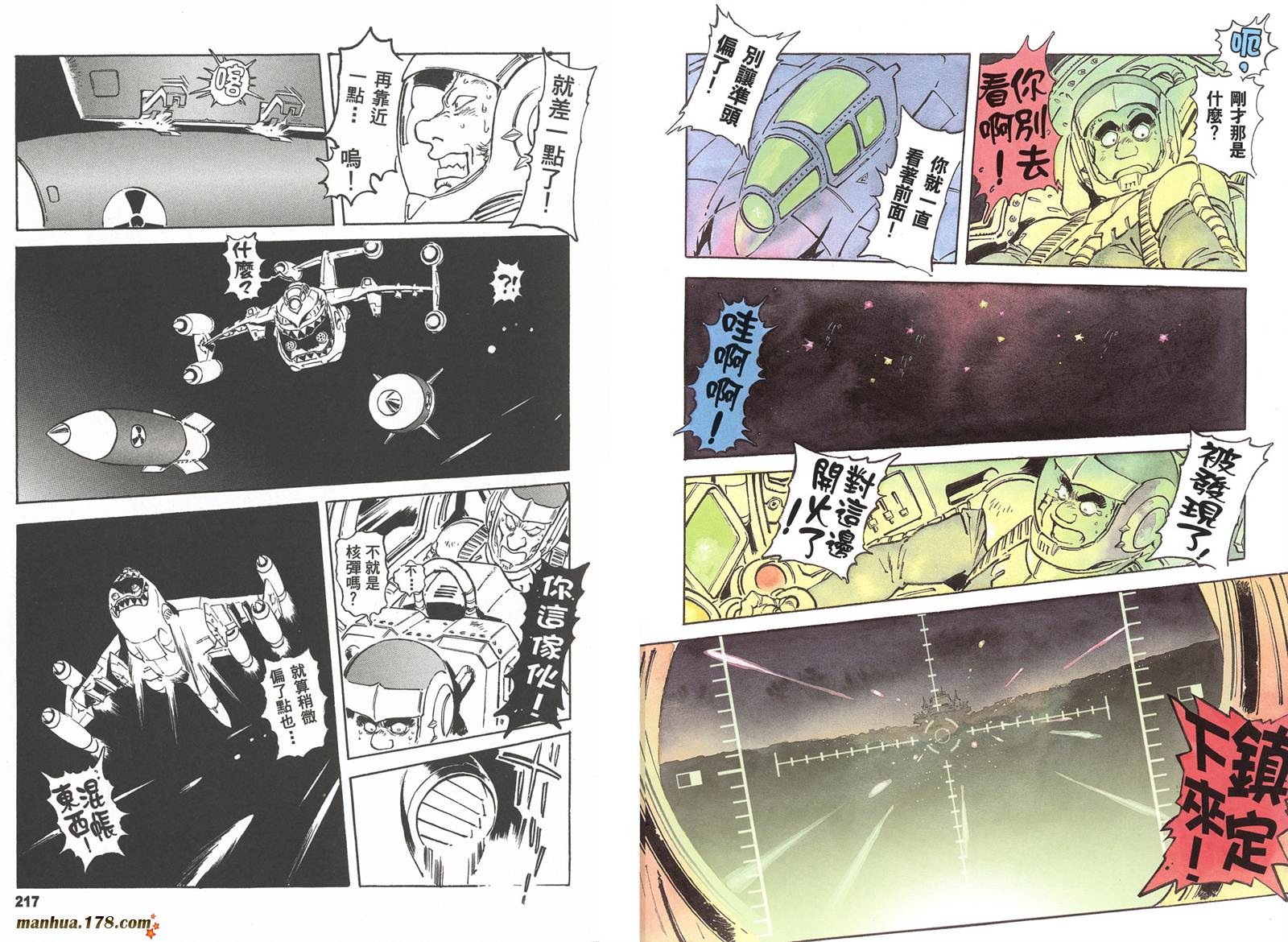 【高达ORIGIN】漫画-（第16卷）章节漫画下拉式图片-111.jpg