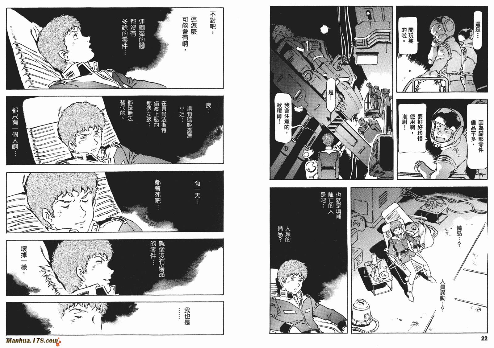 【高达ORIGIN】漫画-（第16卷）章节漫画下拉式图片-14.jpg