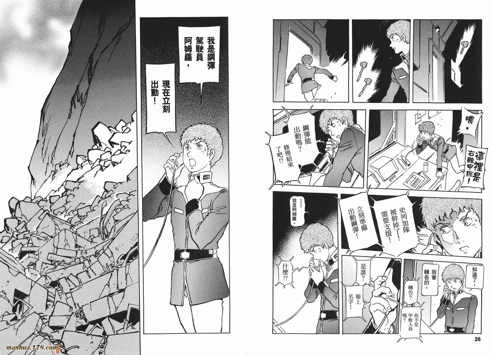 【高达ORIGIN】漫画-（第16卷）章节漫画下拉式图片-16.jpg