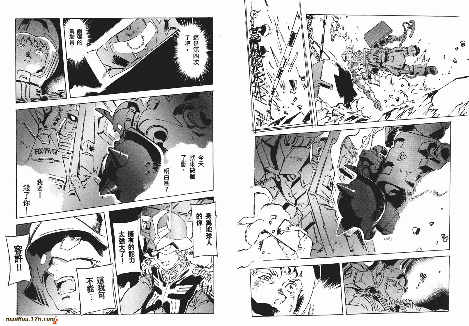 【高达ORIGIN】漫画-（第16卷）章节漫画下拉式图片-21.jpg