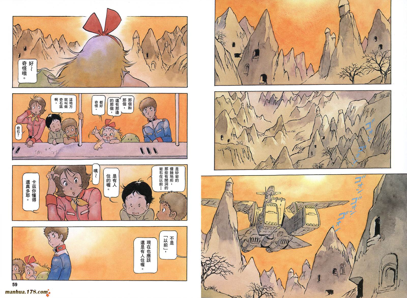 【高达ORIGIN】漫画-（第16卷）章节漫画下拉式图片-32.jpg