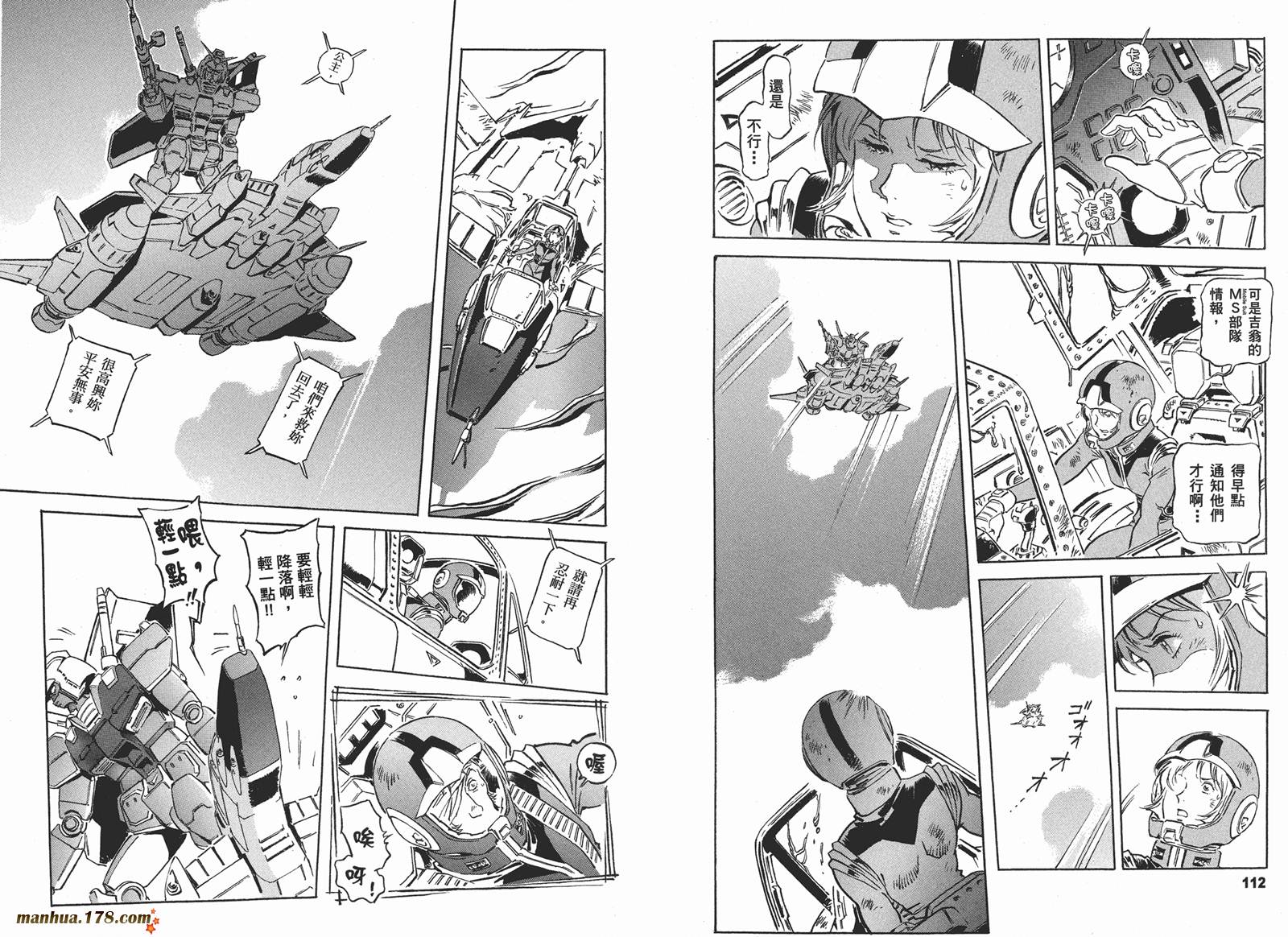 【高达ORIGIN】漫画-（第16卷）章节漫画下拉式图片-59.jpg