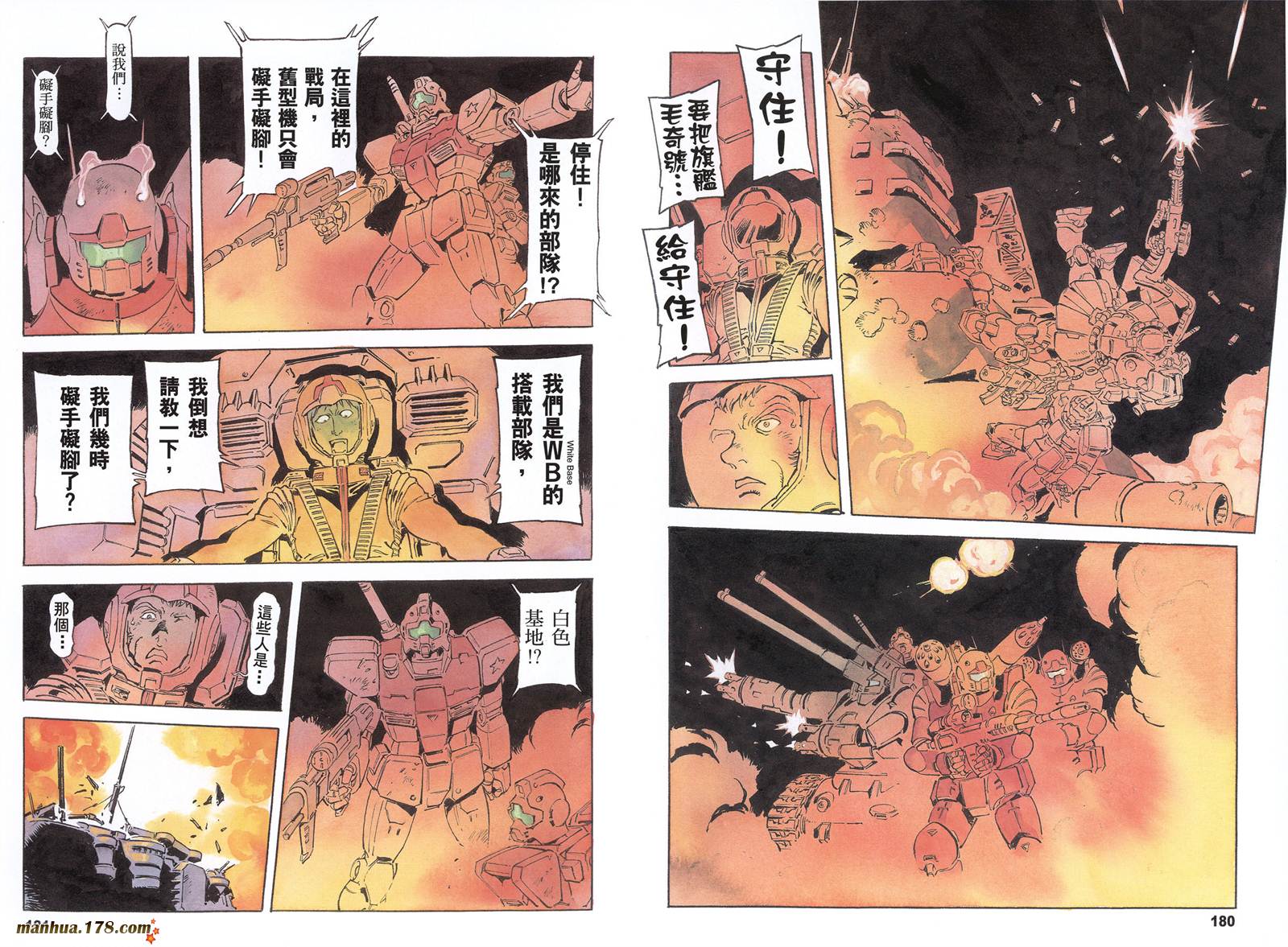 【高达ORIGIN】漫画-（第16卷）章节漫画下拉式图片-93.jpg