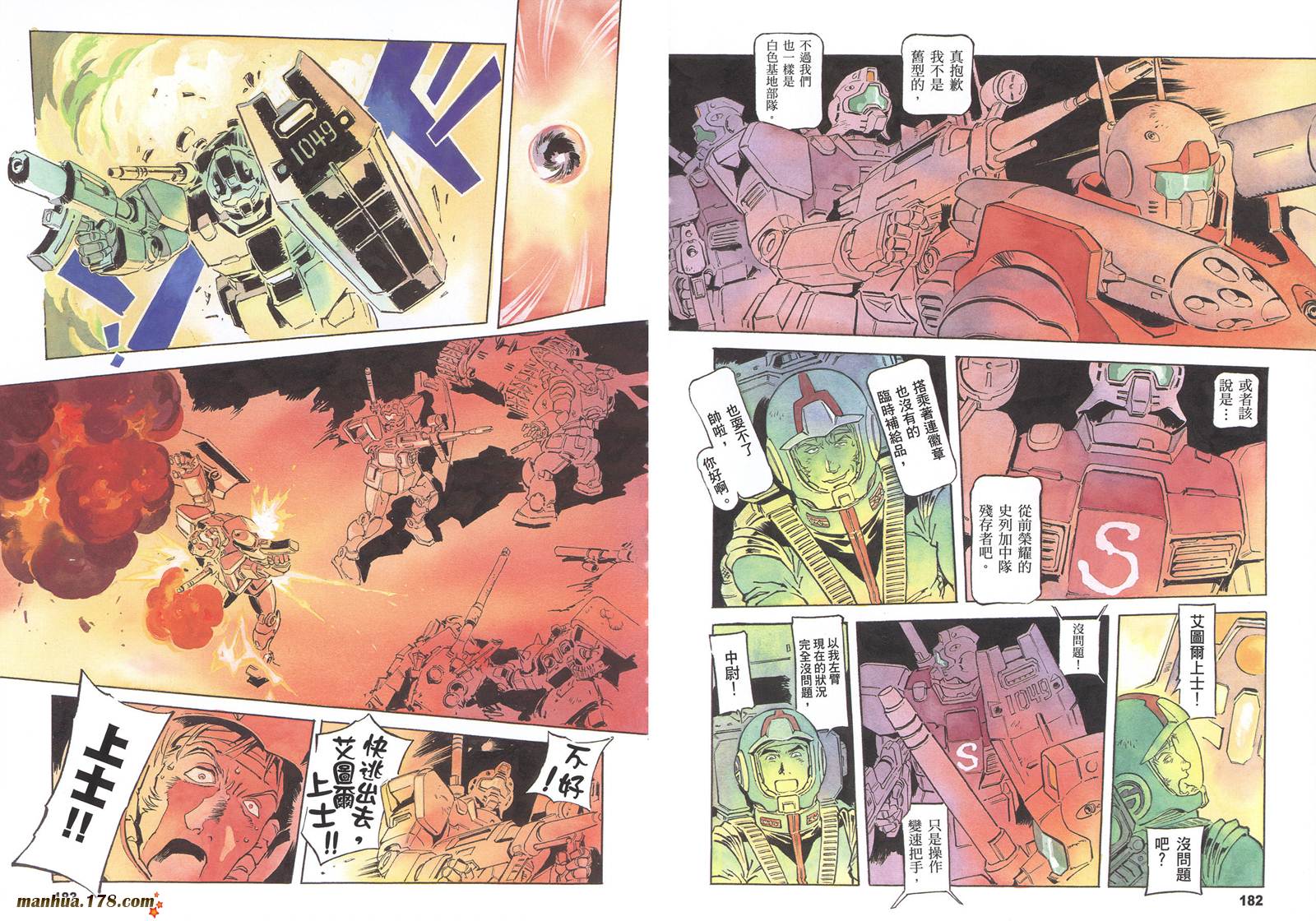 【高达ORIGIN】漫画-（第16卷）章节漫画下拉式图片-94.jpg