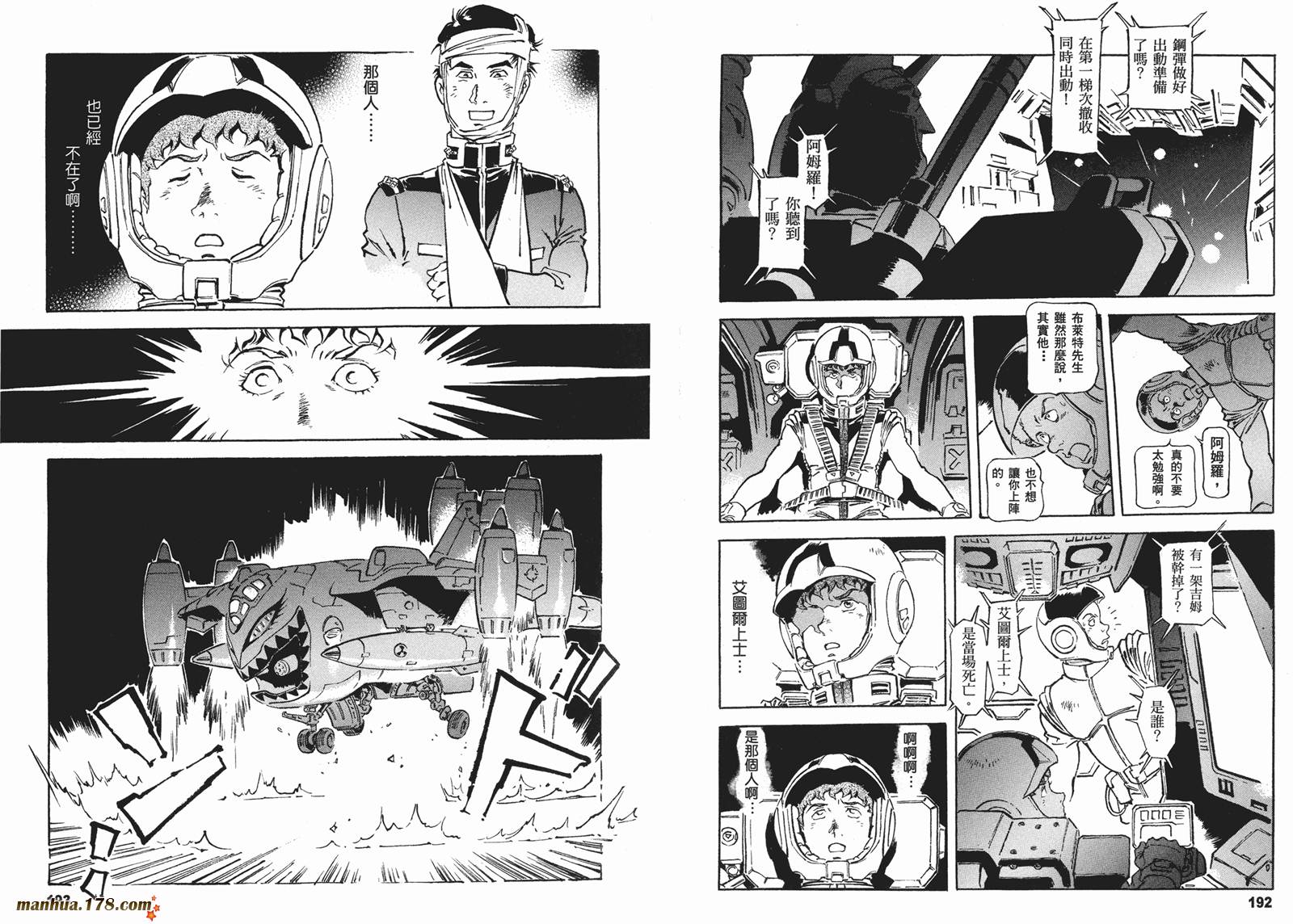 【高达ORIGIN】漫画-（第16卷）章节漫画下拉式图片-99.jpg