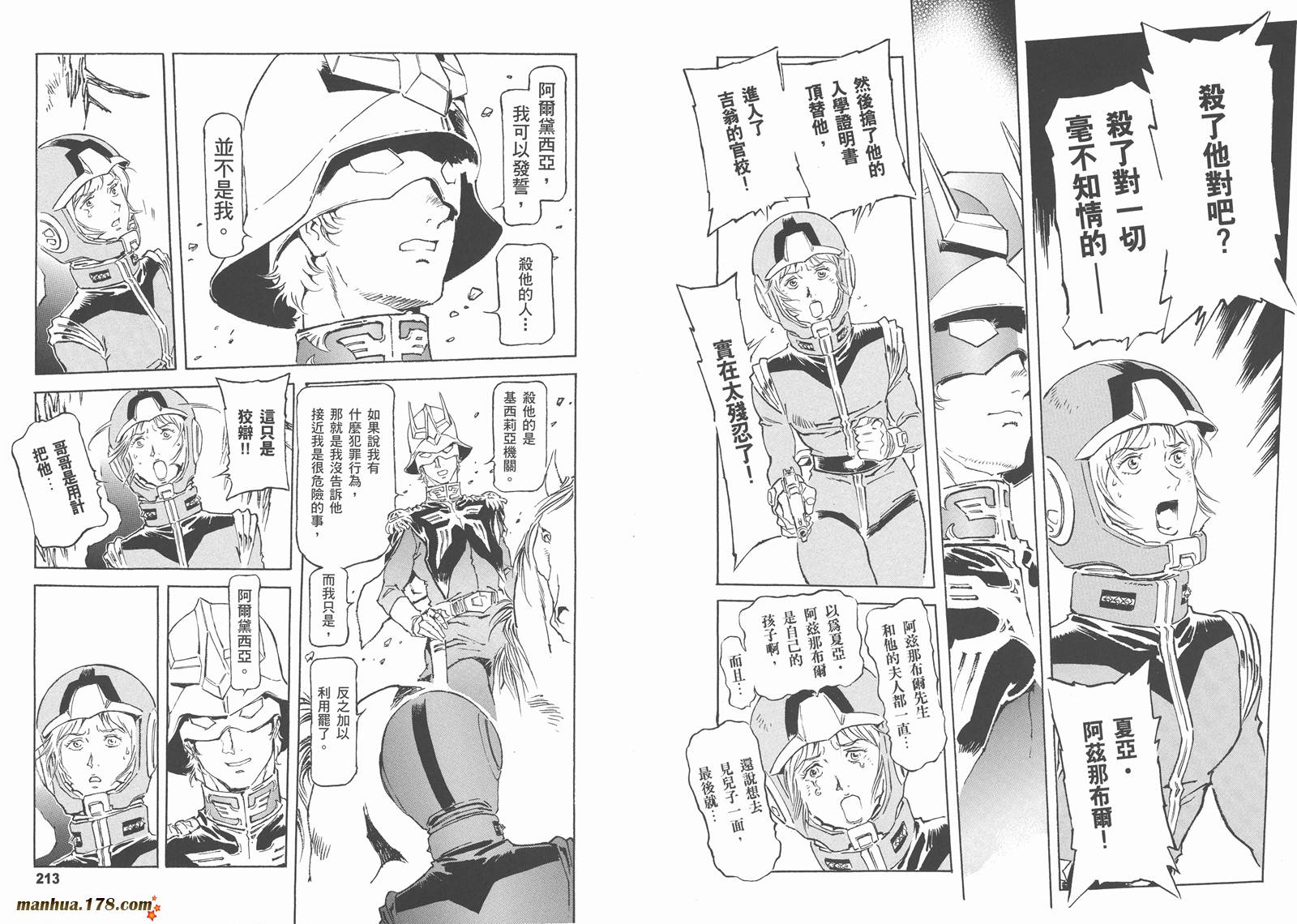 【高达ORIGIN】漫画-（第18卷）章节漫画下拉式图片-109.jpg