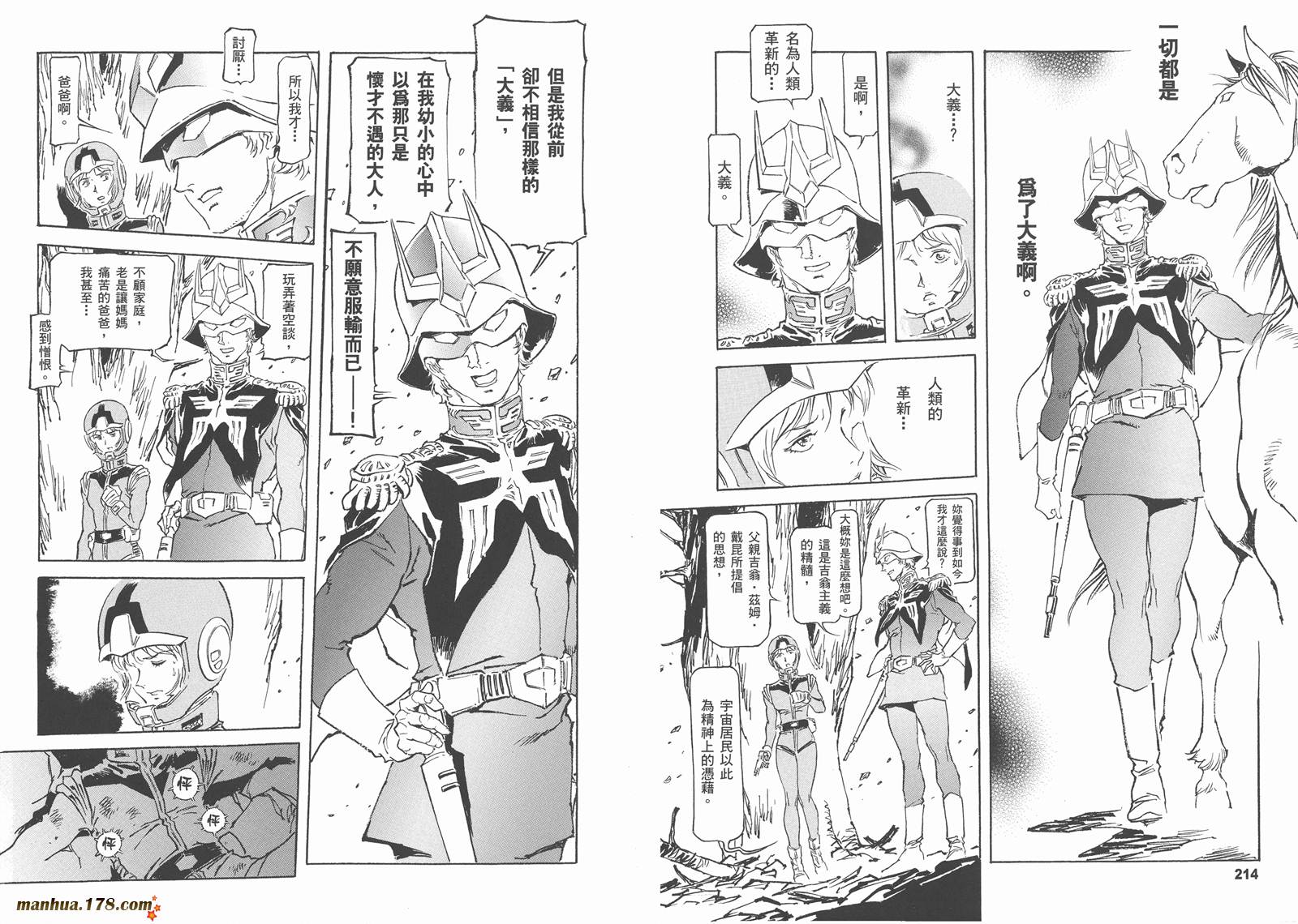 【高达ORIGIN】漫画-（第18卷）章节漫画下拉式图片-110.jpg